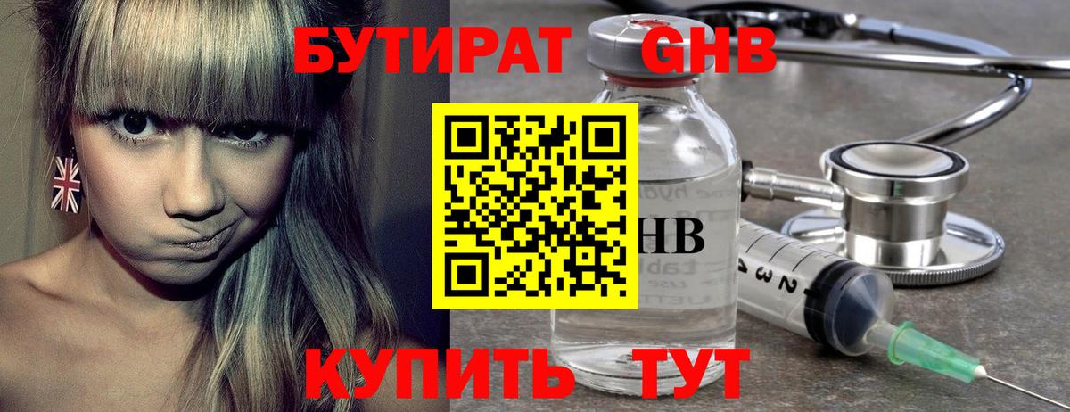 Бутират буратино Воронеж