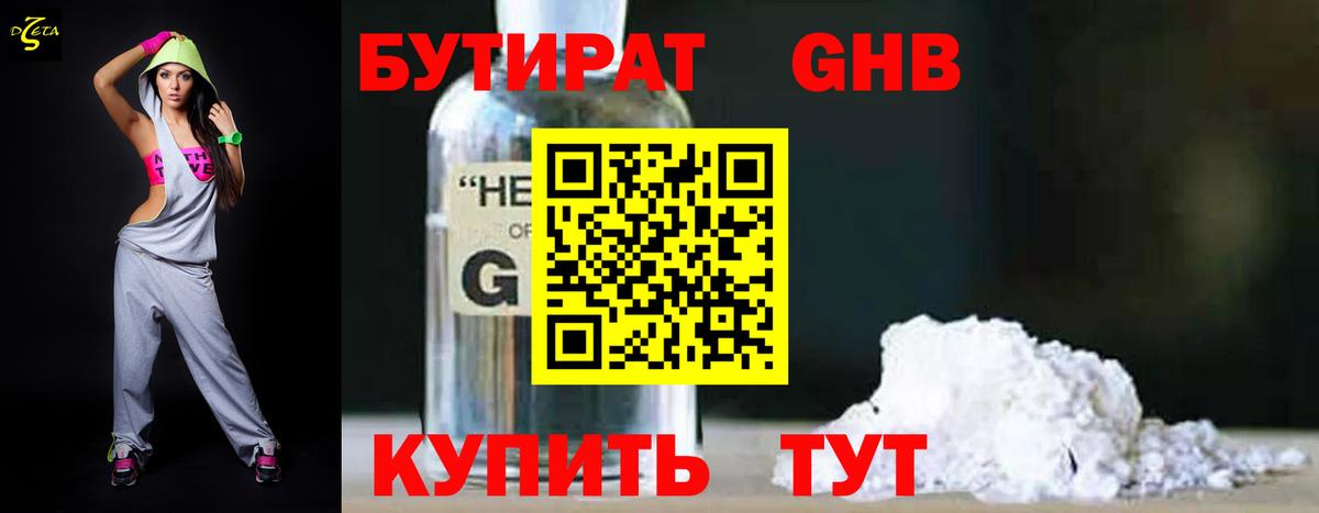 Воронеж  Бутират жидкий экстази  Вход с VPN 
