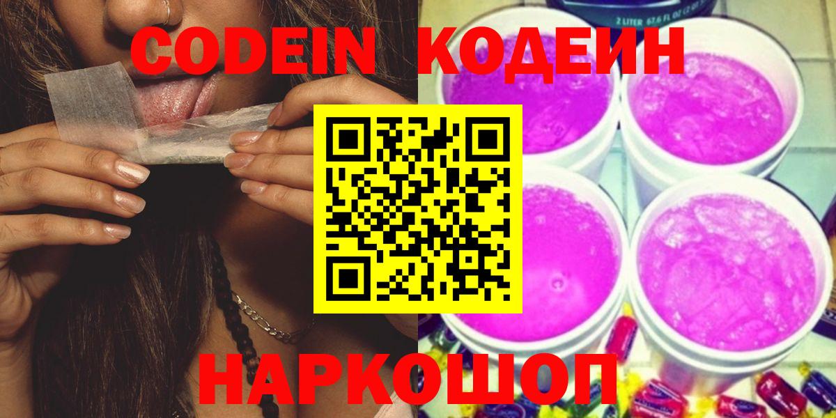 Кодеиновый сироп Lean напиток Lean (лин)  Кодеиновый сироп Lean напиток Lean (лин)  Вход с VPN  Воронеж 