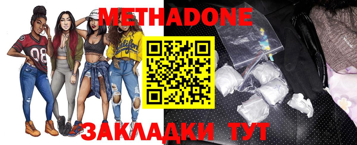 Воронеж  МЕТАДОН мёд  Вход с VPN  Метадон VHQ 